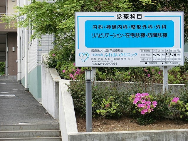 ���ӊ� �a�@ 600m �S���̐X�ӂꂠ���N���j�b�N