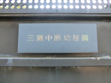 ���ӊ� �c�t���E�ۈ牀 350m �O�钆���c�t��