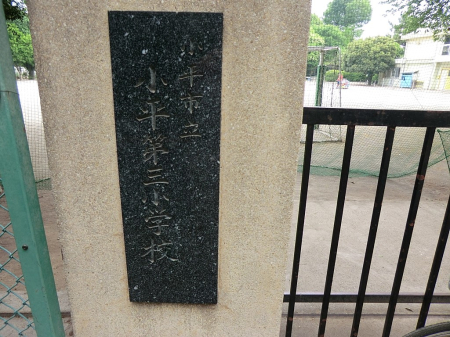 ���ӊ� ���w�Z 1120m �����s��������O���w�Z