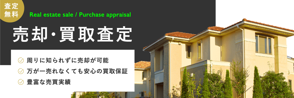 エムイーPLUS多摩公式の売却・買取査定