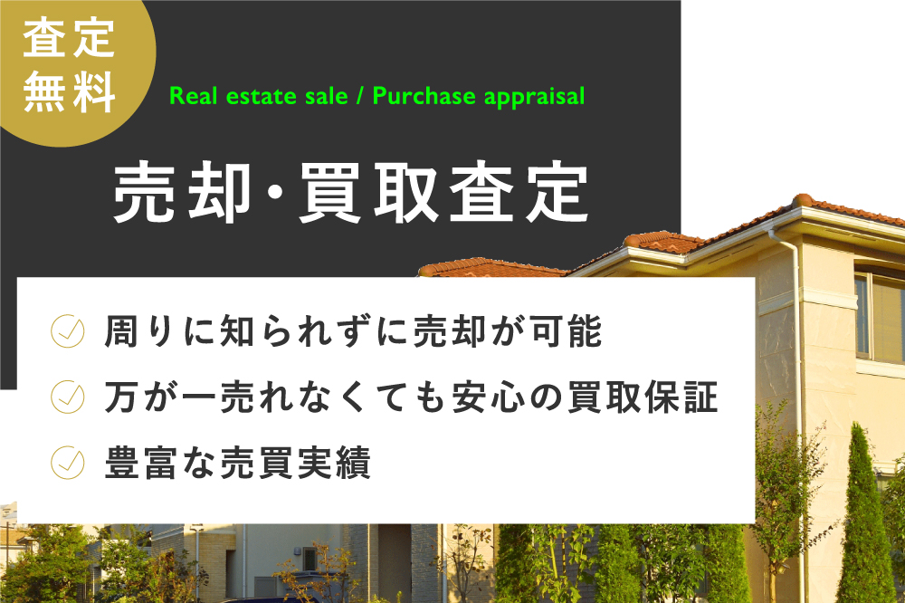 エムイーPLUS多摩公式の売却・買取査定